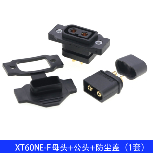 XT60NE-F可固定公母插头镀金大电流航模电调充电电源插头连接器