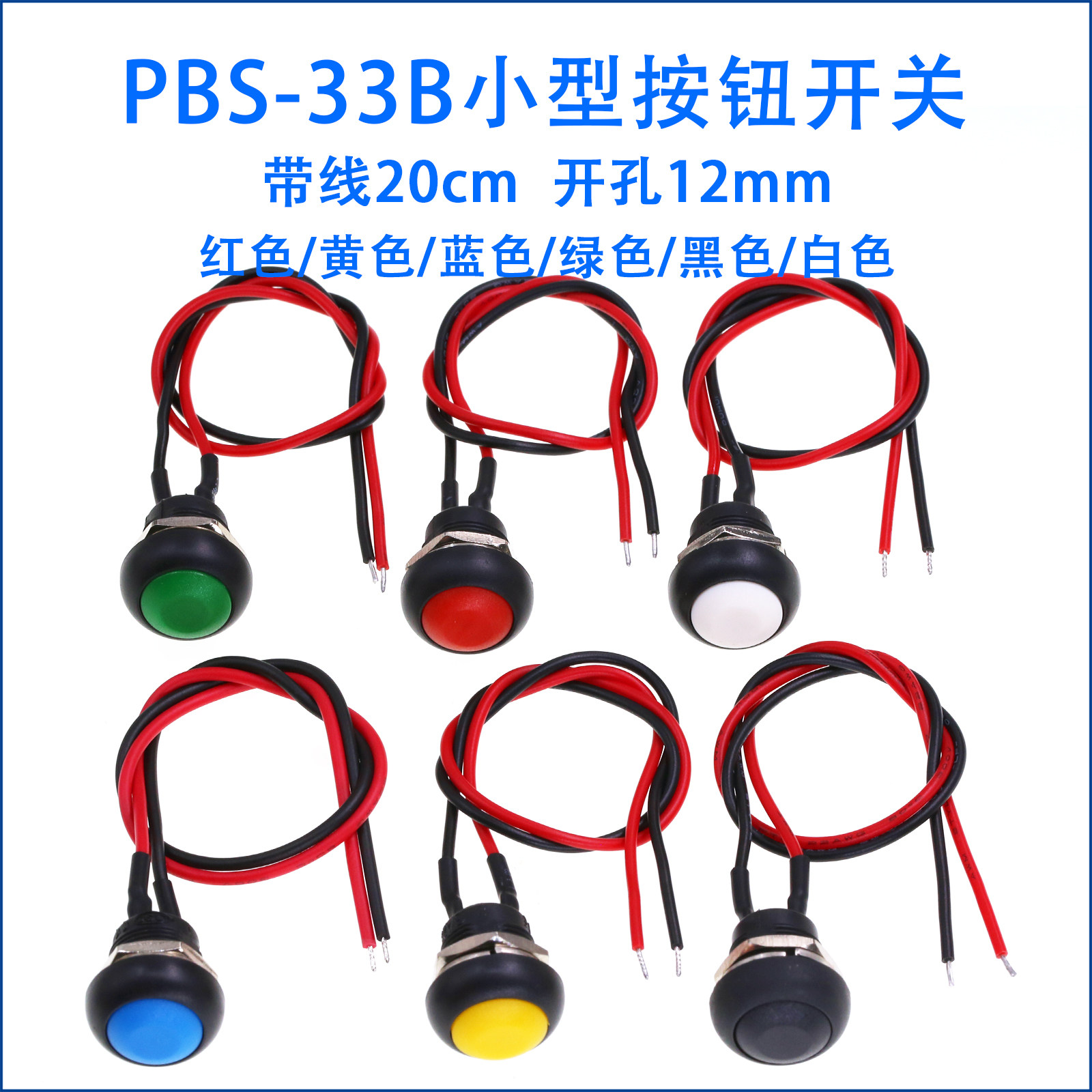 PBS-33B无锁圆形自复位开关20cm图片