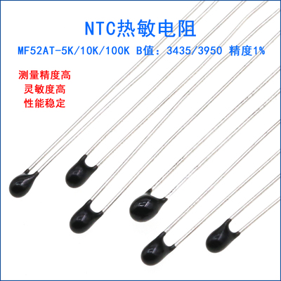 热敏电阻MF52AT5K/10K