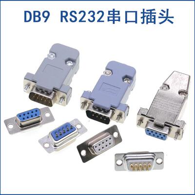 DB9接头 db9 2排9针 RS232插头焊线式PLC485  232串口头公头 母头