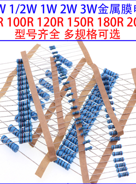1/4W 1/2W 1W 2W 3W金属膜色环电阻91R 100欧120R 150R 180R 200R