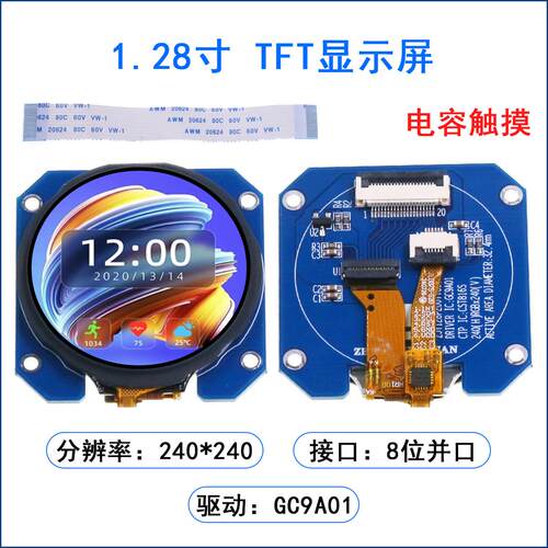 1.28寸 TFT 电容触摸屏 LCD显示屏 IPS屏圆形显示屏 驱动GC9A01
