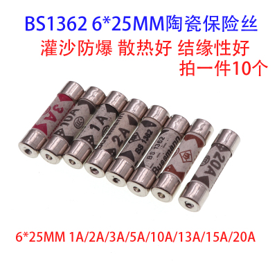 英规插头陶瓷保险丝6x25MM 1A 2A 3A 5A 10A 13A 15A 英式BS1362