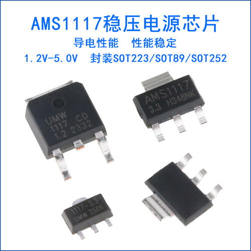 AMS1117-3.3V稳压电源芯片