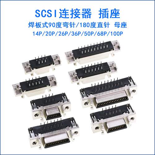 SCSI连接器14P20P36P50PIN