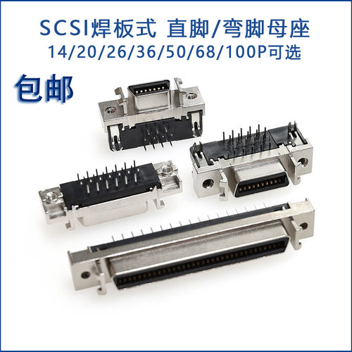 SCSI连接器槽式母座HPCN型板端