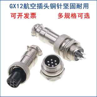 GX12航空插头2 3 4 5 6 7芯两三四五孔公母对接接头连接器固M12