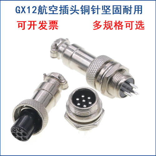 GX12航空插头2 3 4 5 6 7芯两三四五孔公母对接接头连接器固M12