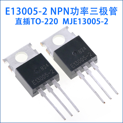 MJE13005-2NPN功率三极管