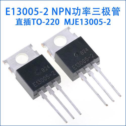 MJE13005-2NPN功率三极管