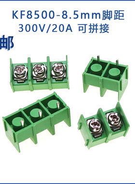KF8500绿色接线端子2P 3P间距8.5MM 300V/20A 可拼接PCB接线端子