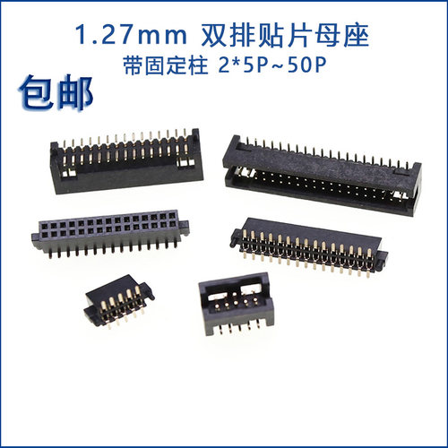板对板连接器双排贴片母座带柱子