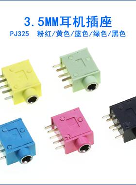 PJ-325C 耳机插座 PJ215 3.5MM口径 侧插5P 立式5脚 音频插座插头