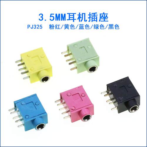 PJ-325C 耳机插座 PJ215 3.5MM口径 侧插5P 立式5脚 音频插座插头