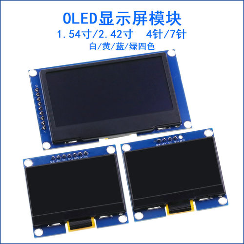 点阵OLED2.42寸7针显示屏模块
