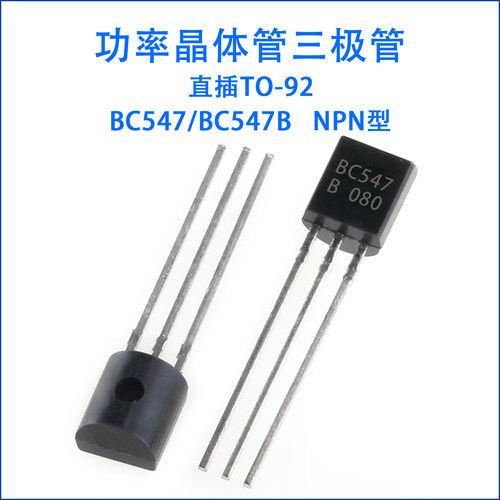 BC547B三极管0.1A/45V