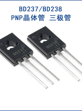 全新原装 BD237 BD238 直插TO-126 80V 2A PNP 晶体管 功率三极管