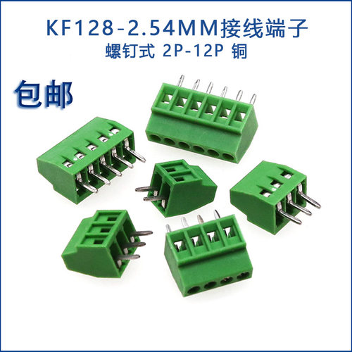 KF128接线端子螺钉式PCB绿色插件