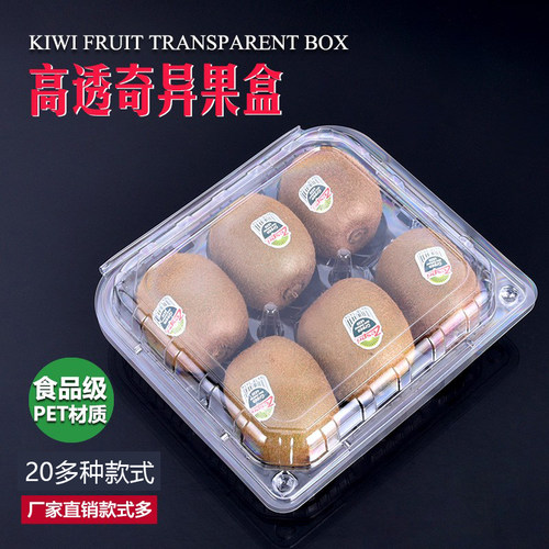 蔬果乐奇异果包装盒水果盒塑料盒
