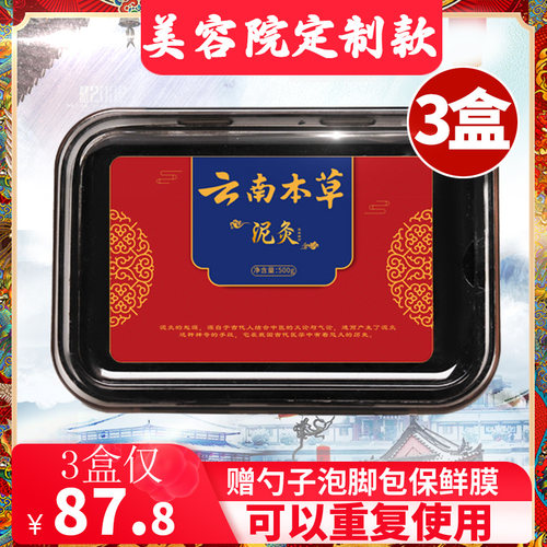 正品草本泥灸湿寒热敷美容院专用