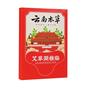 艾灸腰椎贴膏肩颈富贵包