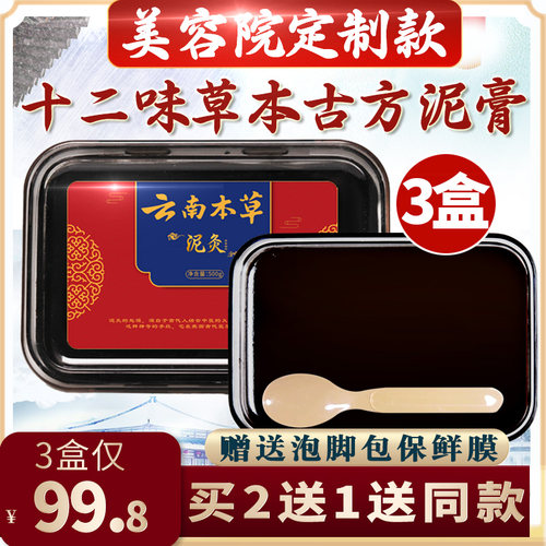 正品热敷草本泥灸寒湿美容院专用