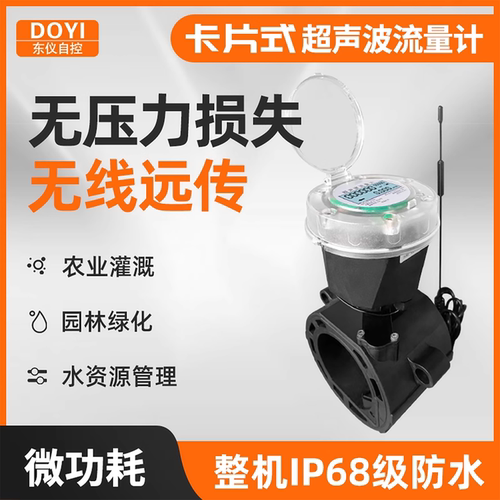 东仪无线远传高性价比流量计法兰