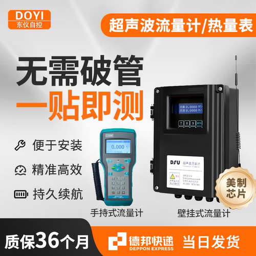东仪手持式超声波流量计