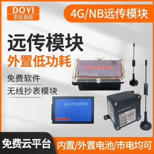 防水外壳,让仪表可手机查看数据