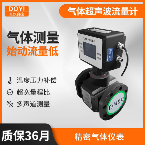 东仪气体超声波流量计防爆煤气