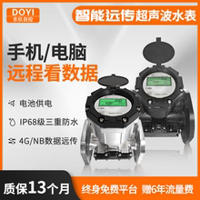 东仪智能超声波水表流量计高精度管道电池68防水4G超声波远传水表