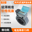 计量器 东仪智能超声波水表农村灌溉流量计管道液体远传经济卡片式