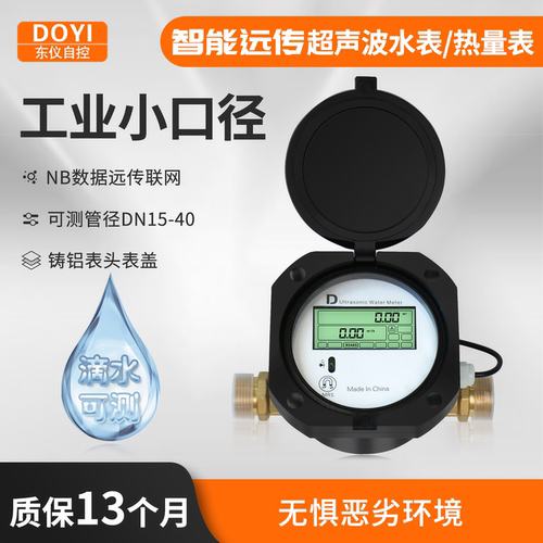 IP68防水，电池供电，漏损小