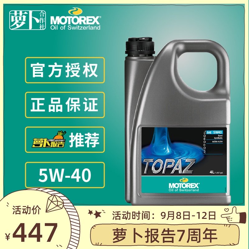 【萝卜合作社】MOTOREX瑞士合成机油蓝精灵 TOPAZ 5W-40 4L|ruв категории автомобиль/товаров/аксессуары/переоснащение, автомобильной красоты/Содержание/обслуживание, автомобильный ремонт товаров, автомобильные масла в двигателе - от Buy2taobao.com для оказания профессиональной услуги покупки агента Taobao