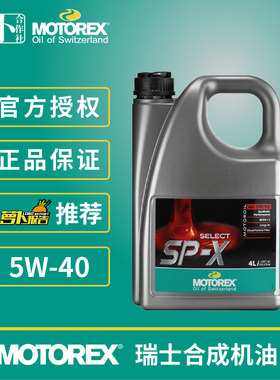 【萝卜合作社】MOTOREX瑞士合成机油精选系绿精灵SP-X 5W-40 4L