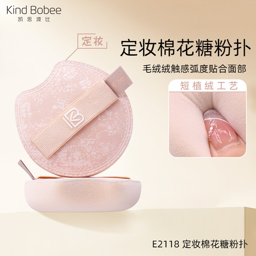 散粉扑短绒定妆棉花糖粉扑柔软细腻亲肤粉饼扑化妆工具  凯恩波比