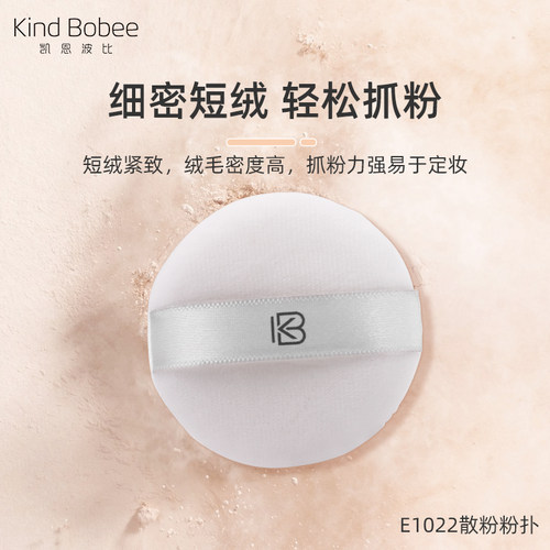 散粉扑定妆植绒蜜粉扑Kindbobee
