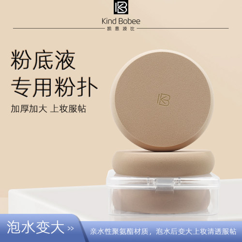 粉扑泡水变大加厚舞台妆化妆师专用带收纳盒柔软细腻便携凯恩波比