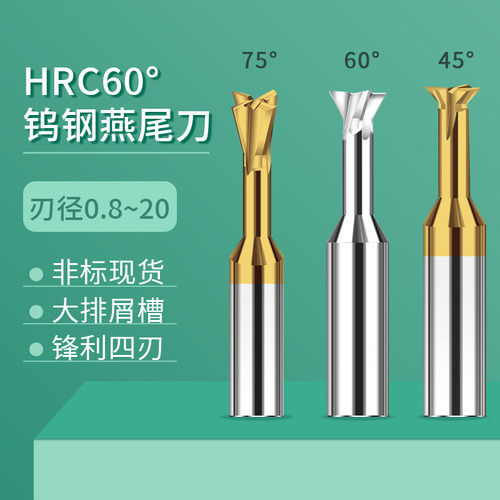 涂层燕尾槽铣刀加硬硬质合金钨钢