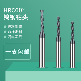 整体硬质合金钨钢涂层钻头加硬HRC60度定柄D3钻咀不锈钢专用麻花