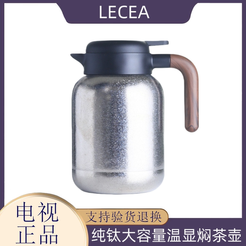 LECEA内外纯钛大容量温显焖茶壶 保温壶茶水分离家用泡茶壶热水壶