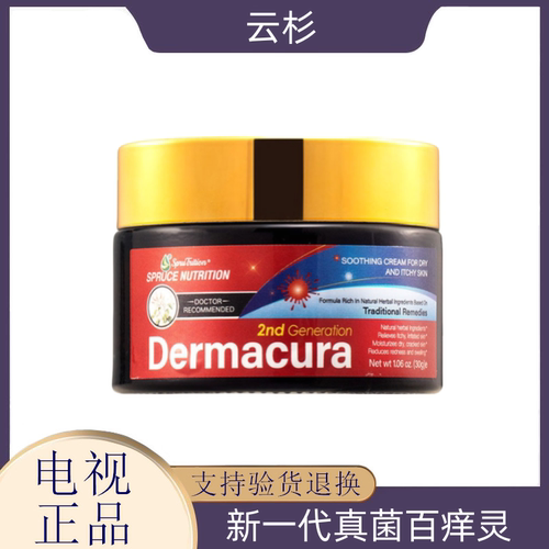 美国Spruce云杉新一代真菌百痒灵 30克 电视正品 皮肤瘙痒