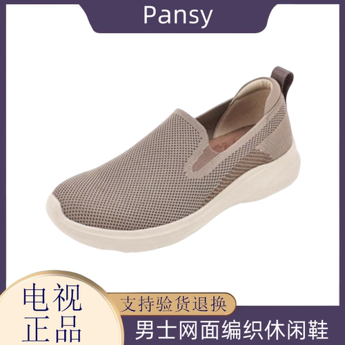 日本品牌盼喜Pansy男士网面编织款休闲鞋 透气软底防滑宽松一脚蹬