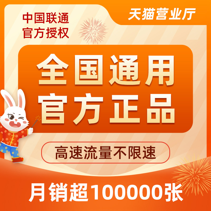 联通流量卡纯流量上网卡无线卡4g5g手机卡电话卡全国通用不限速