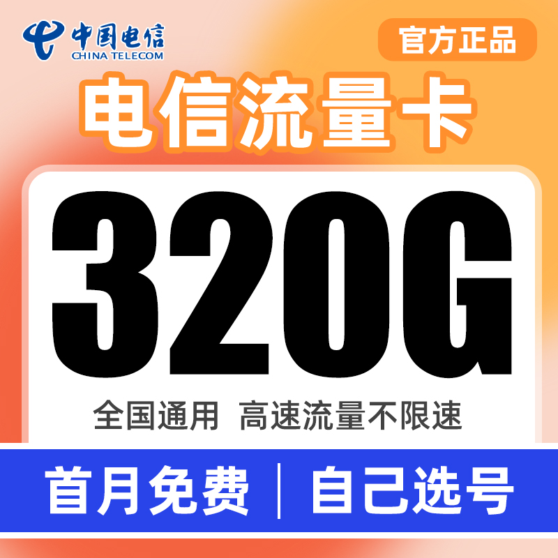 中国电信流量卡无线流量4G5G手机卡纯流量上网卡全国通用电话卡