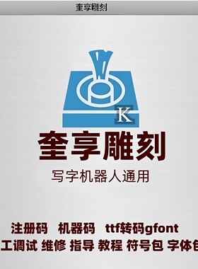 2026款正版写字机器人机器码
