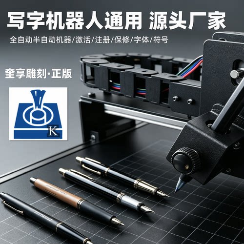 2026版奎享科技机器码售后维修