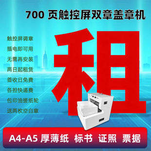 全自动智能盖章机租赁出租小型智能标书批量神器换纸设备机器人