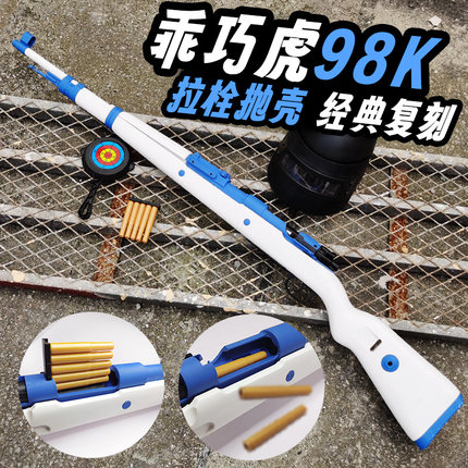 乖巧虎98K枪玩具 成人手拉栓狙击抢 仿真金属抛壳软弹模型 CS吃鸡