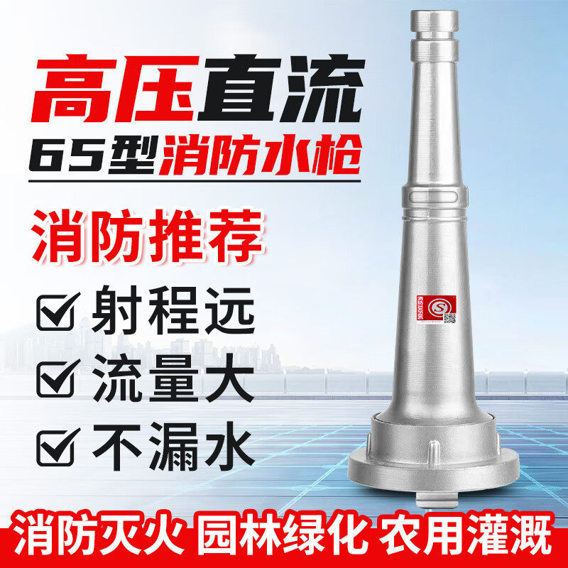消防水枪头国标65型直流水枪喷头